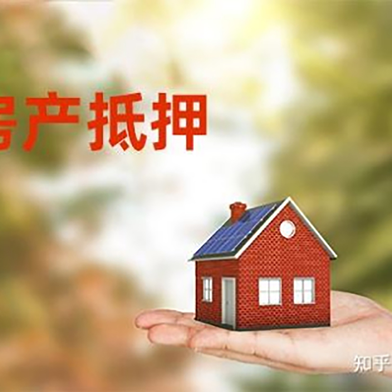 方正办理房屋抵押贷款流程有哪些--重庆房屋抵押贷款