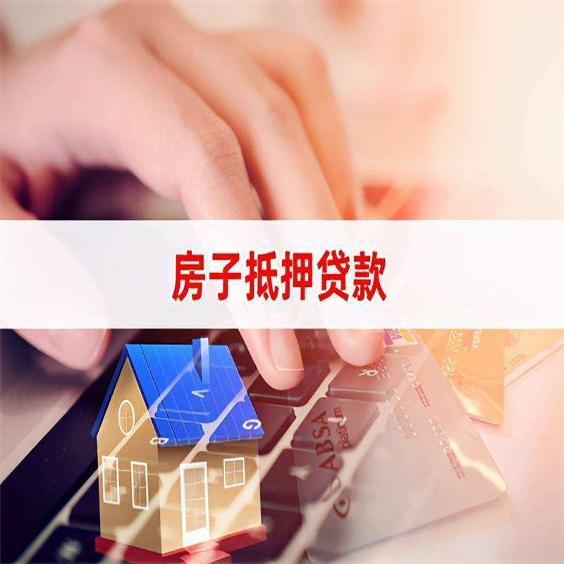方正重庆房产抵押贷款办理的流程