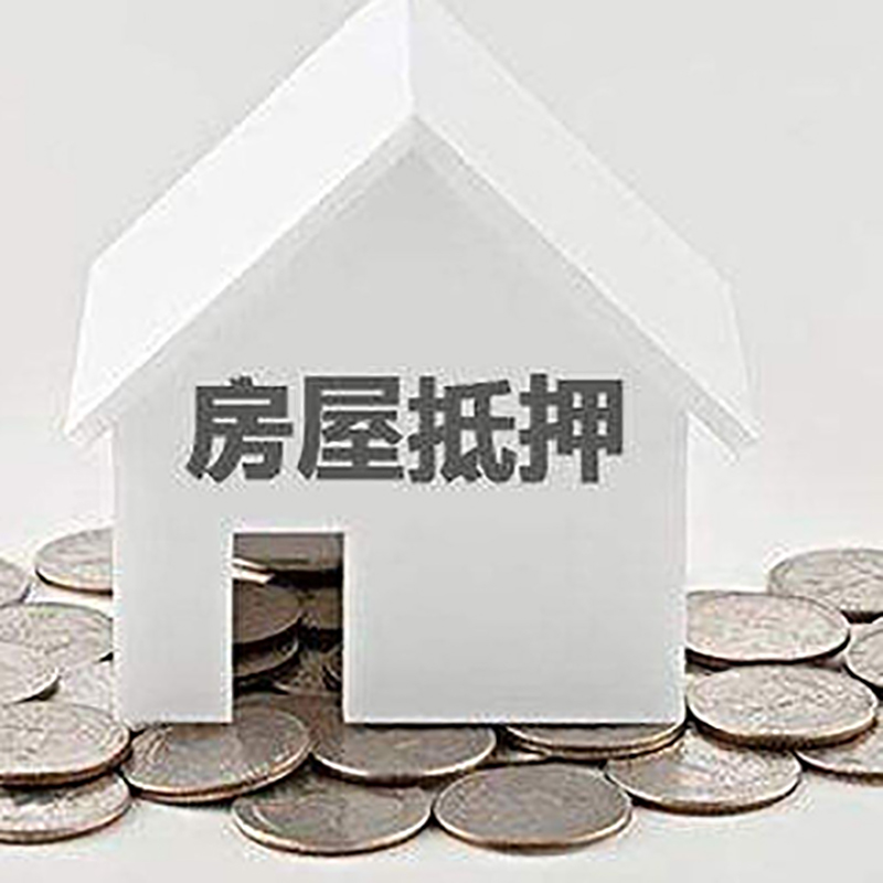 方正房产抵押贷款办理方式及条件