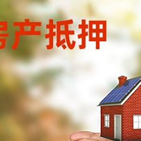 方正房产抵押贷款有哪些手续?