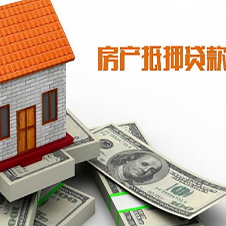 方正房子抵押贷款办理:这些房子银行会说“NO”