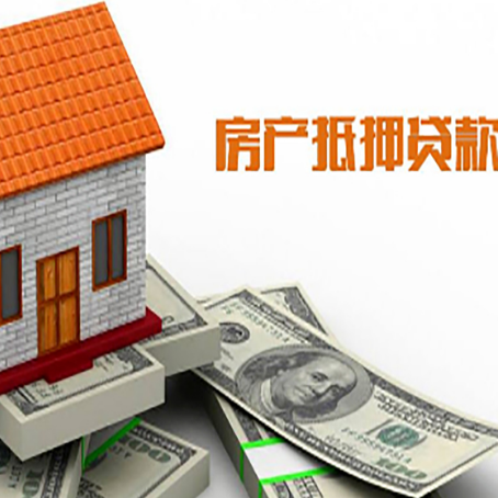 方正房屋抵押贷款注意事项有哪些?