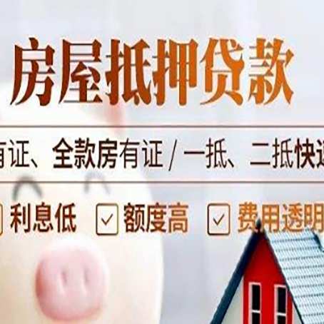 方正房子抵押贷款的办理资料有哪些?