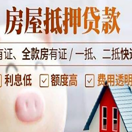 方正房屋抵押贷款银行看不上的那些房子