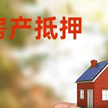 方正房子抵押贷款多久放款?