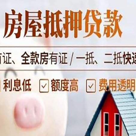方正房子抵押贷款对房龄的要求