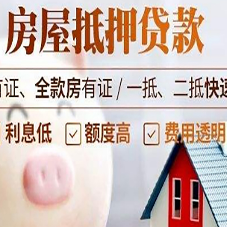 方正房产抵押贷款的常见问题你知道几个？