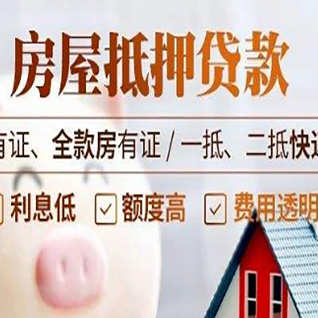 方正房子抵押贷款需要哪些材料?