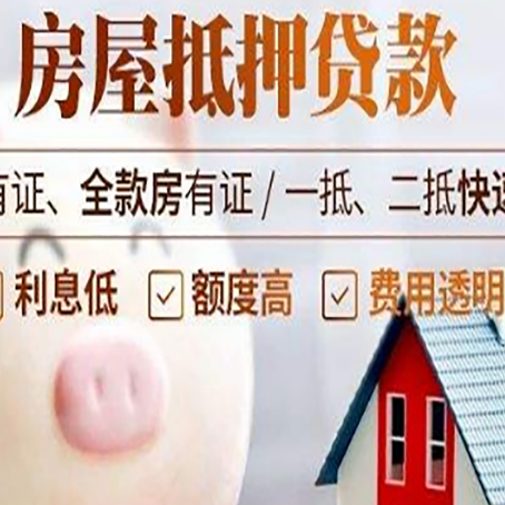 方正房屋抵押贷款怎么办?