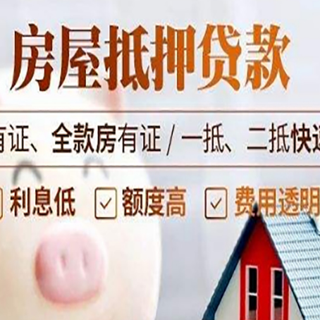 方正房产抵押贷款有哪些流程?