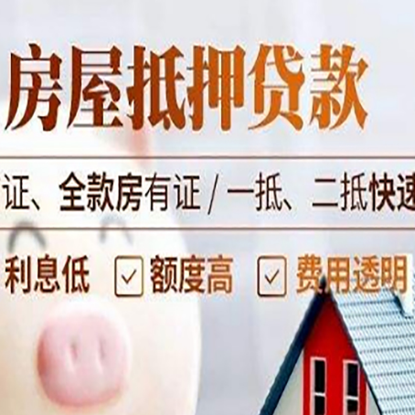 方正房屋抵押贷款多久才能放款?