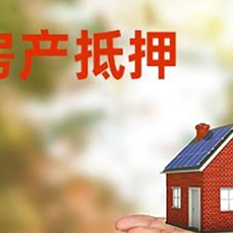 方正房产抵押消费贷款的有哪些办理流程?
