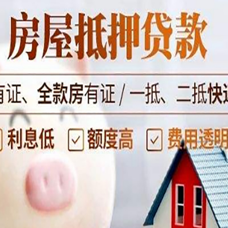 方正房产抵押贷款好办理吗?