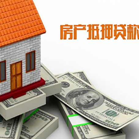 方正房产抵押贷款对房产有哪些限制和规定
