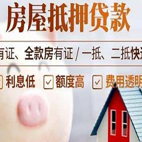 方正房产抵押贷款要注意五大事项!