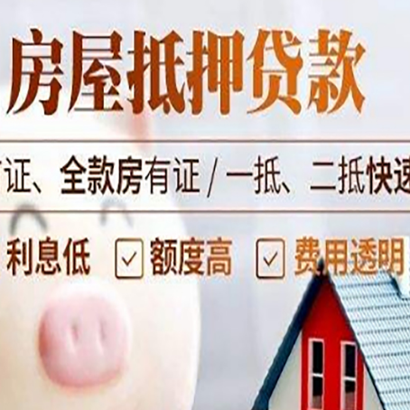 方正房子二次抵押贷款的步骤?