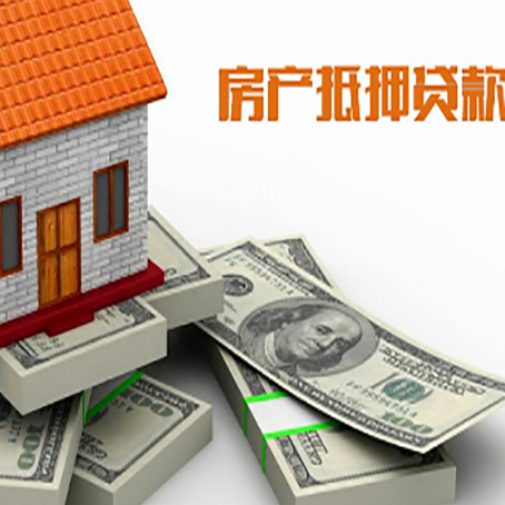 方正房屋抵押贷款和按揭贷款有什么区别呢？