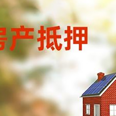 方正房屋抵押贷款还不上怎么办