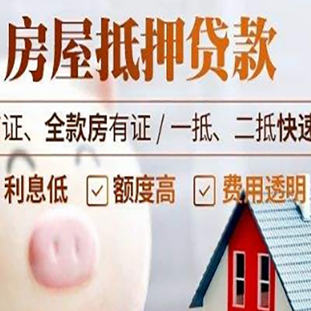 方正房产抵押贷款注意事项
