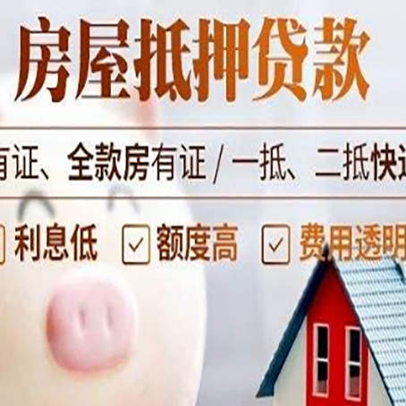 方正房产抵押贷款办理的流程