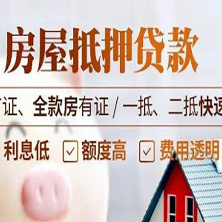 方正房产抵押贷款的申请条件是什么?