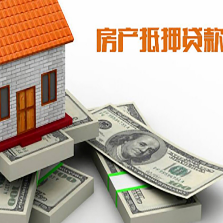 方正房屋抵押贷款需要哪些手续和条件?