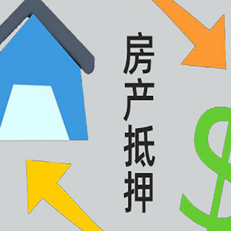 方正按揭房抵押贷款要满足什么条件?