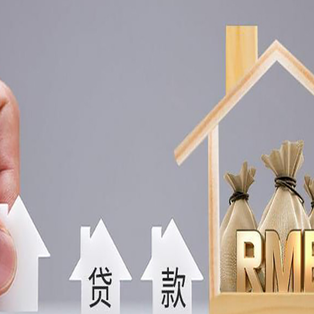 方正房产抵押贷款更低利率解析
